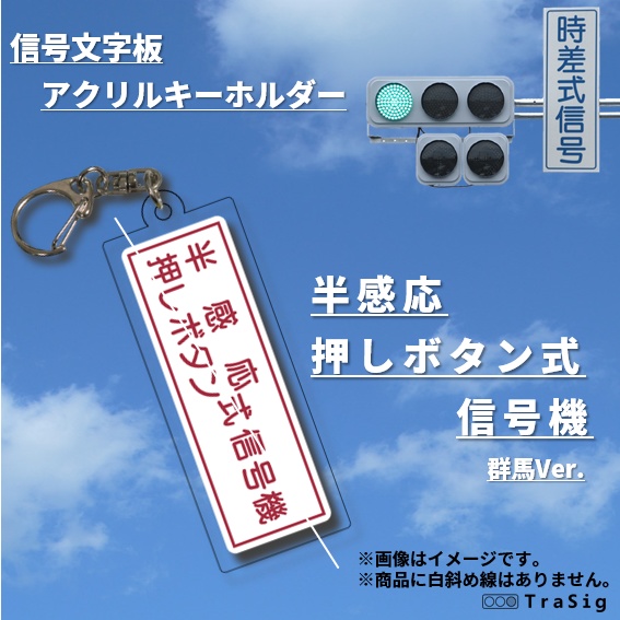 ATMと信号機のキーホルダーセット