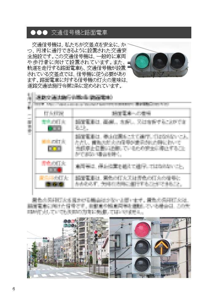 都電荒川線の交通信号機を調べてみた!