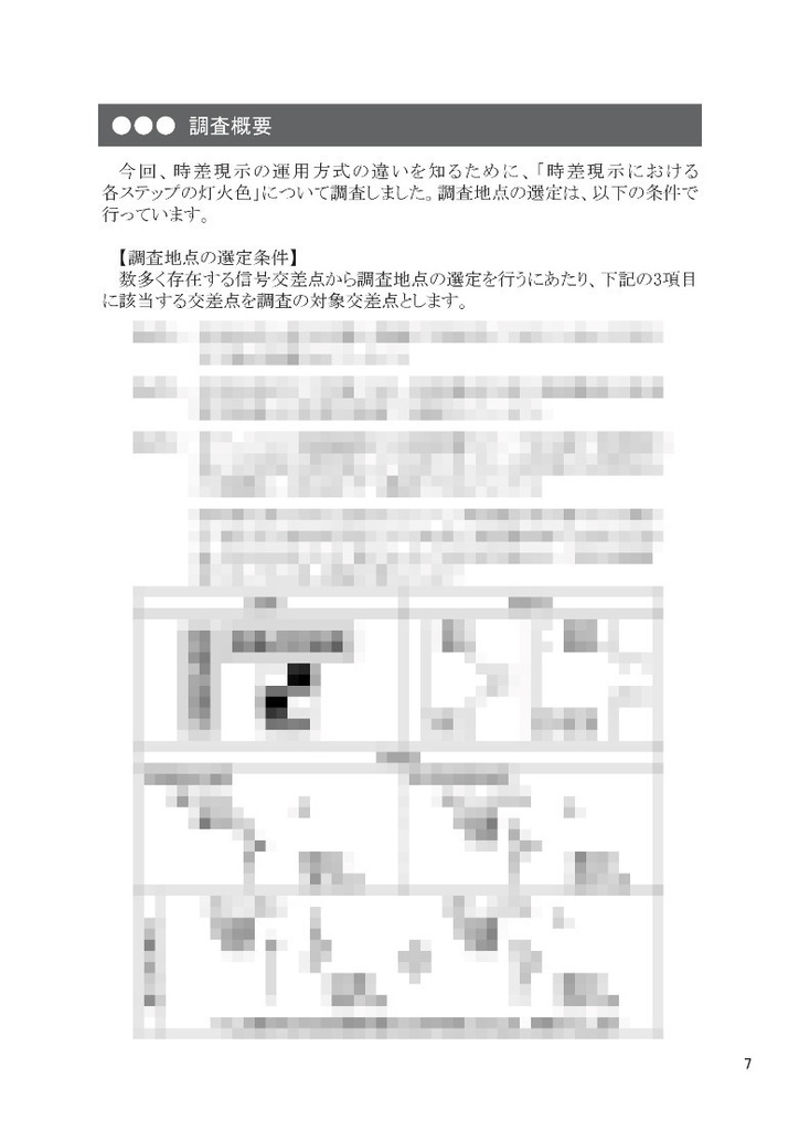 時差式信号機を調べてみた!