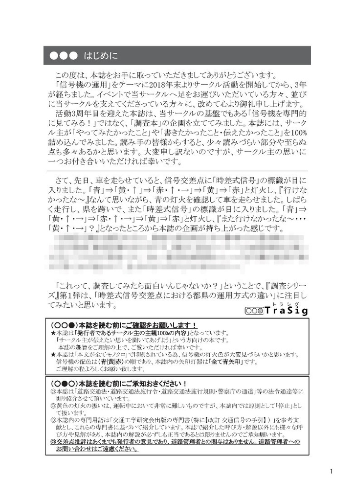 時差式信号機を調べてみた!
