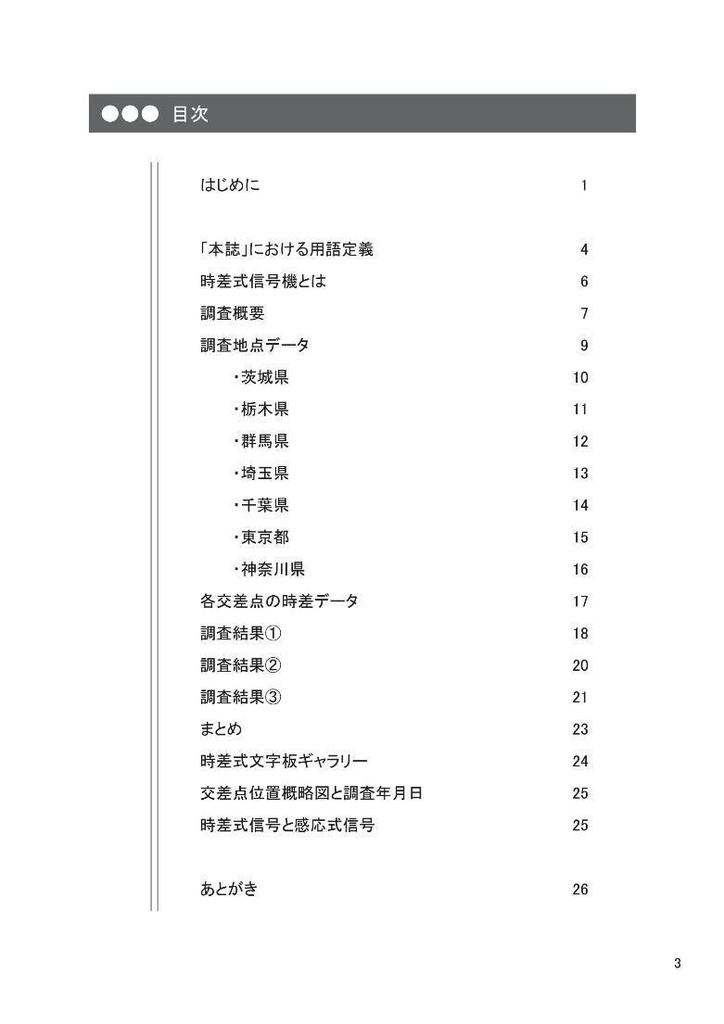 時差式信号機を調べてみた!