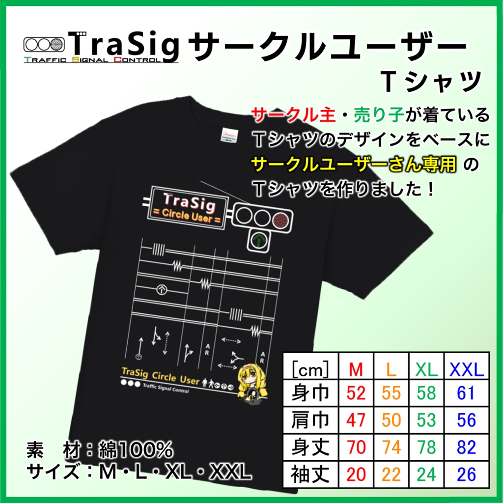 TraSig サークルユーザー Tシャツ