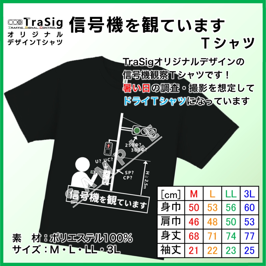 信号機を観ています Tシャツ