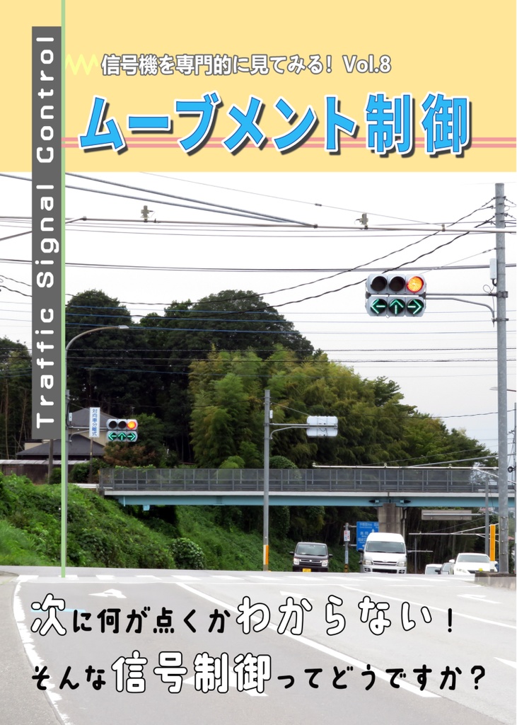 ムーブメント制御（信見るVol.8）
