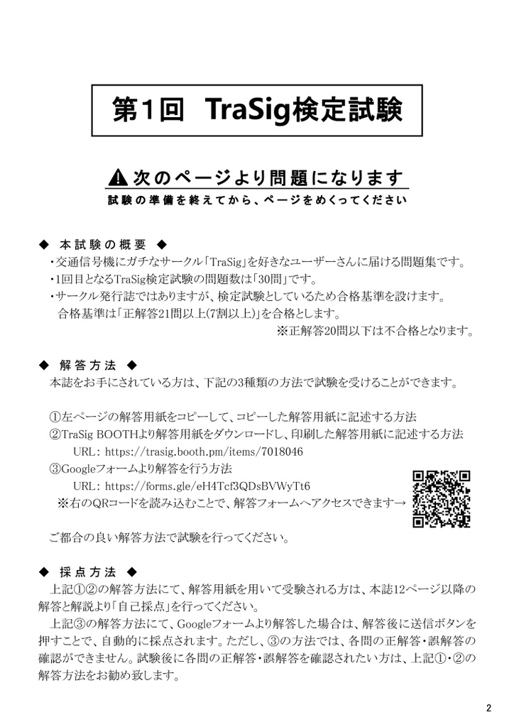 第1回 TraSig検定試験 =試験問題・解答と解説=