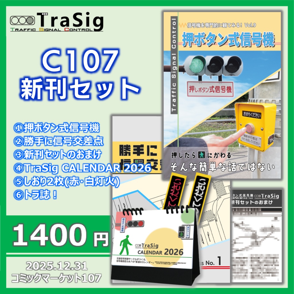 C107 新刊セット
