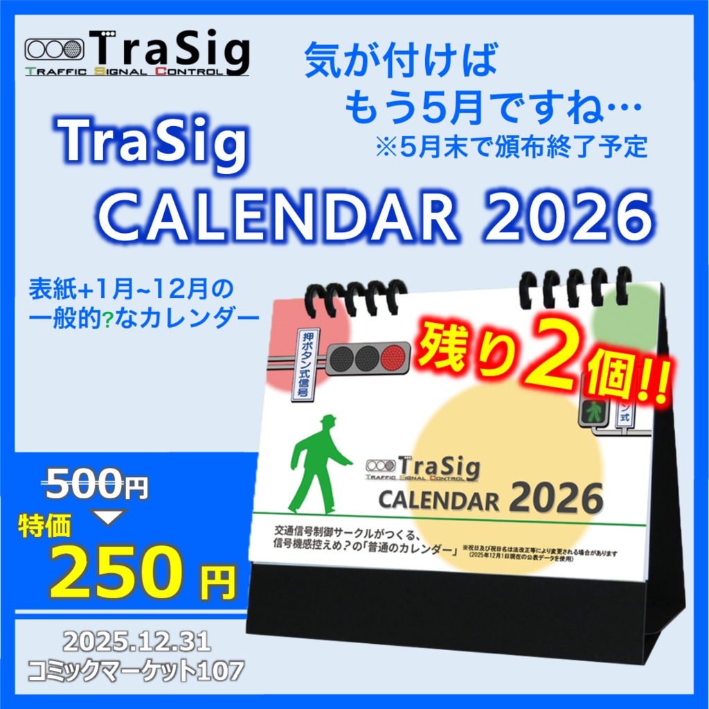 TraSig CALENDAR 2026