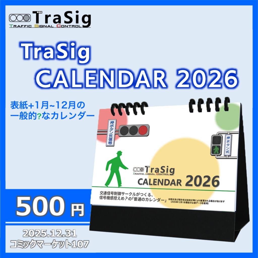 TraSig CALENDAR 2026