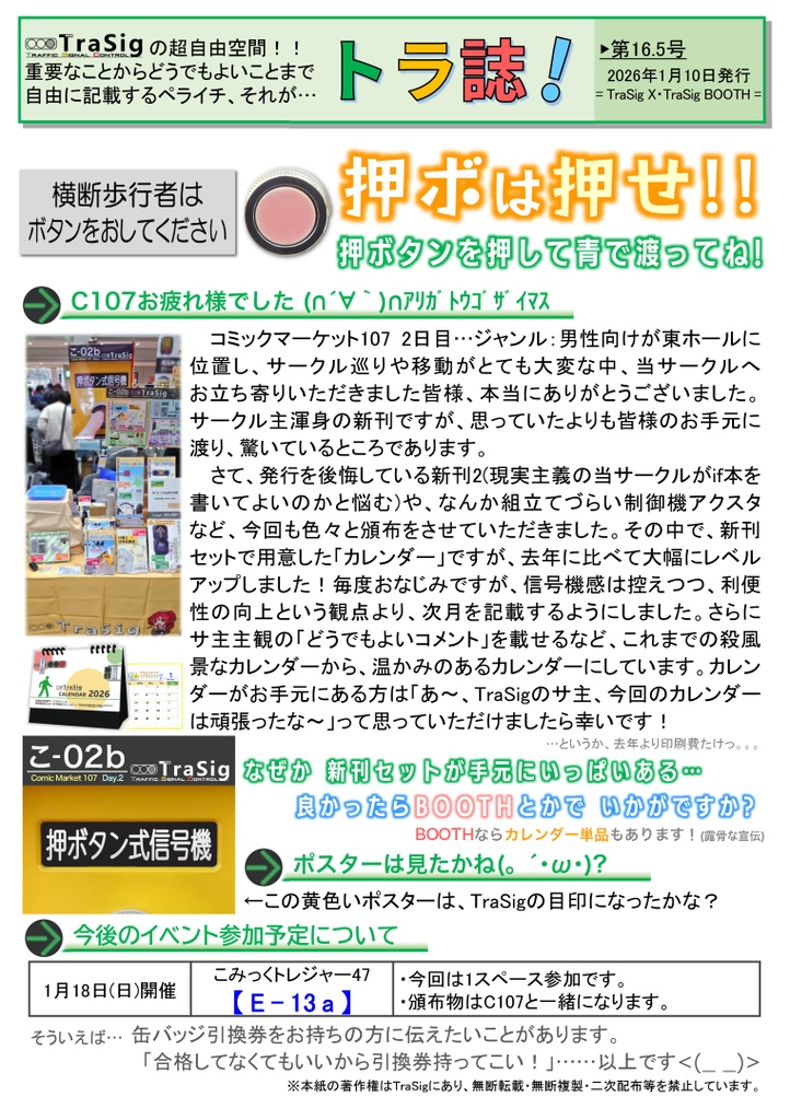 トラ誌！ 第16.5号