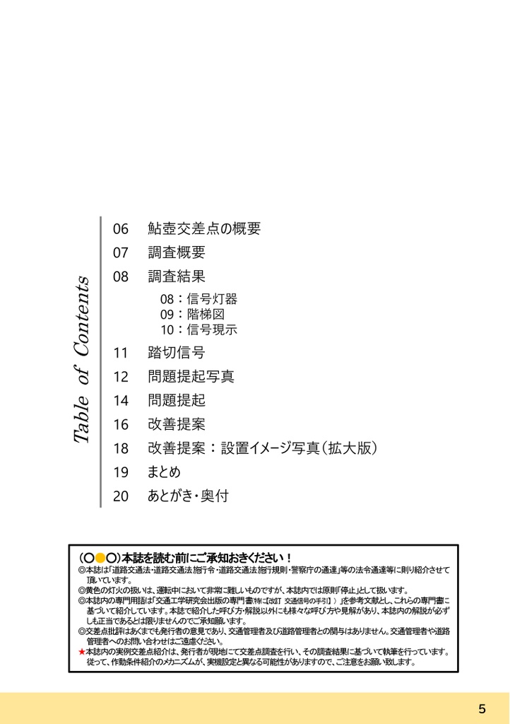ちょっとまった!! その信号はNG CASE.5