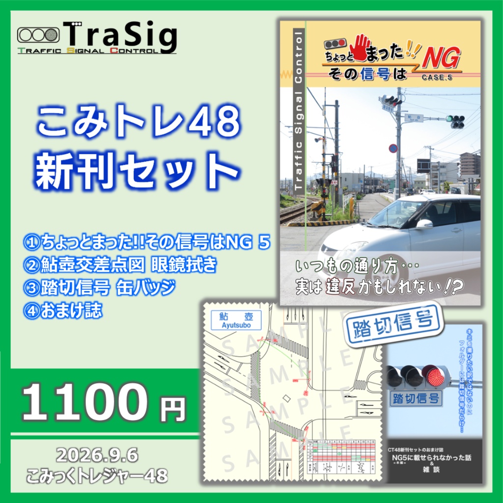 こみトレ48 新刊セット