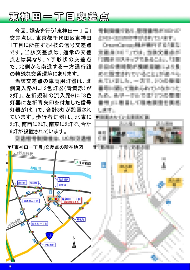 信号交差点を観る =東神田一丁目交差点=