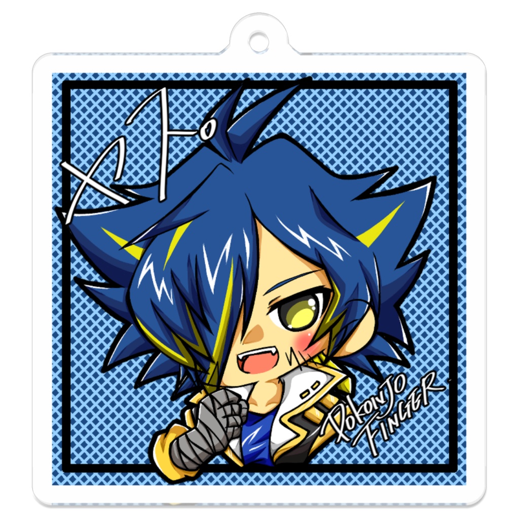 SB69【ヤスアクリルキーホルダー】