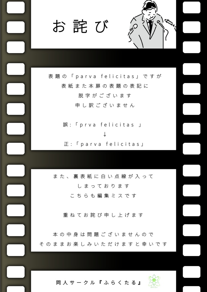 合同誌『parva-felicitas』