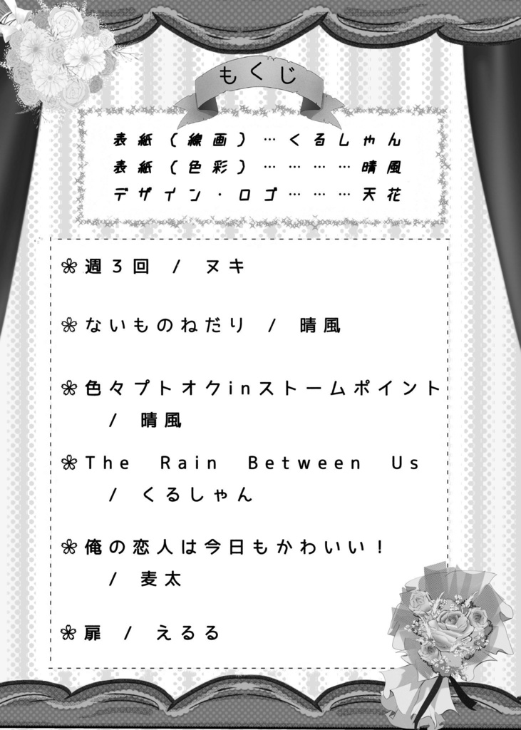 合同誌『parva-felicitas』