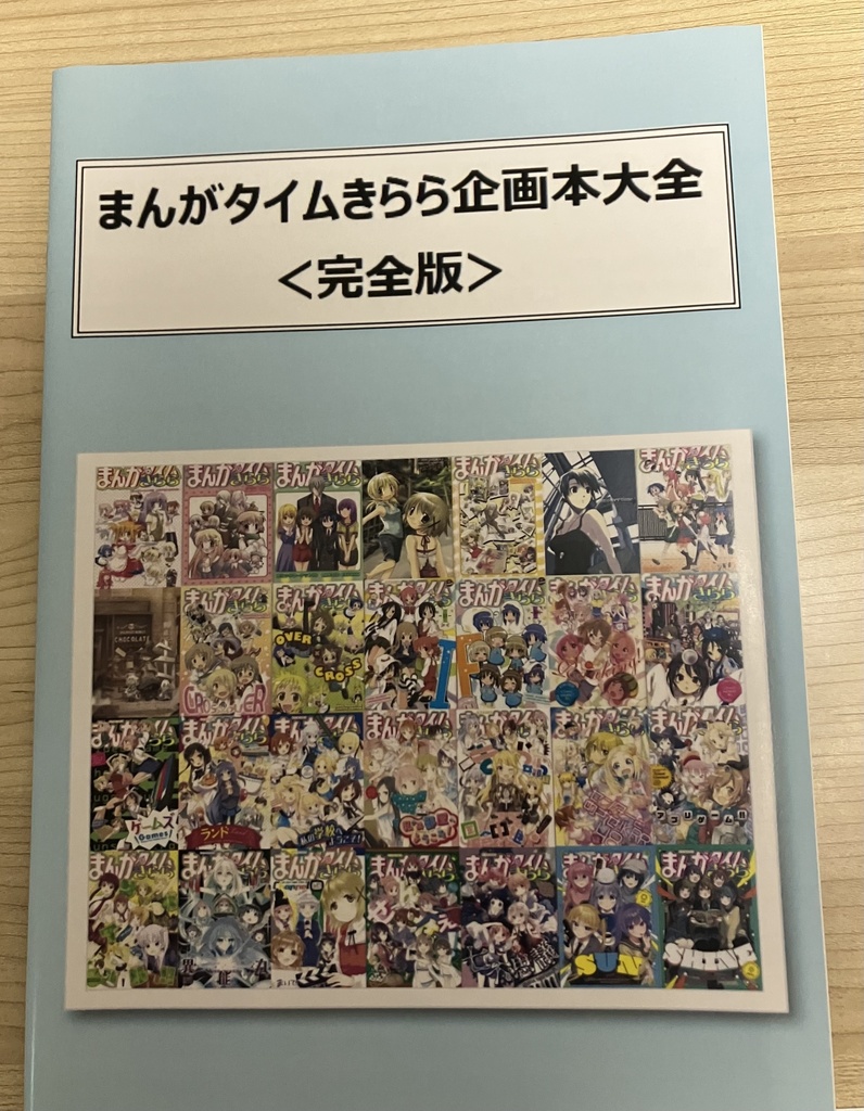 C106新刊セット