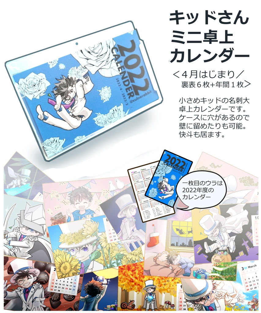 キッドさん卓上ミニカレンダー 22年4月はじまり ばるねら Booth