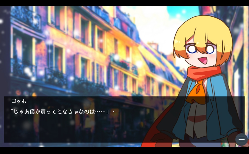 めざせ! ハッピー・メリー・クリスマス!