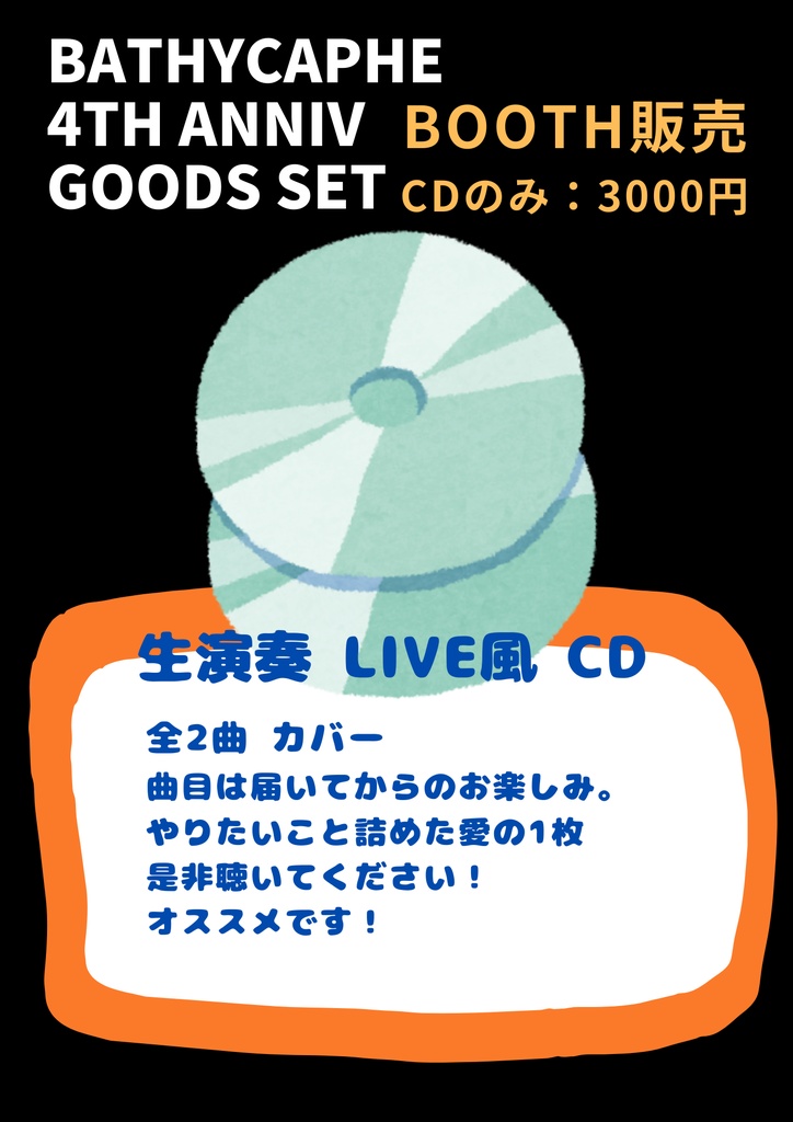 Bathycaphe 4th Annvi GOODS SET