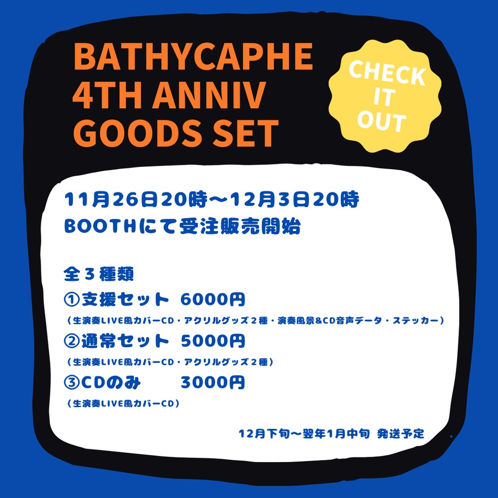 Bathycaphe 4th Annvi GOODS SET