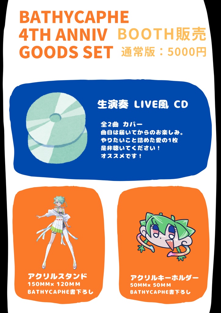 Bathycaphe 4th Annvi GOODS SET