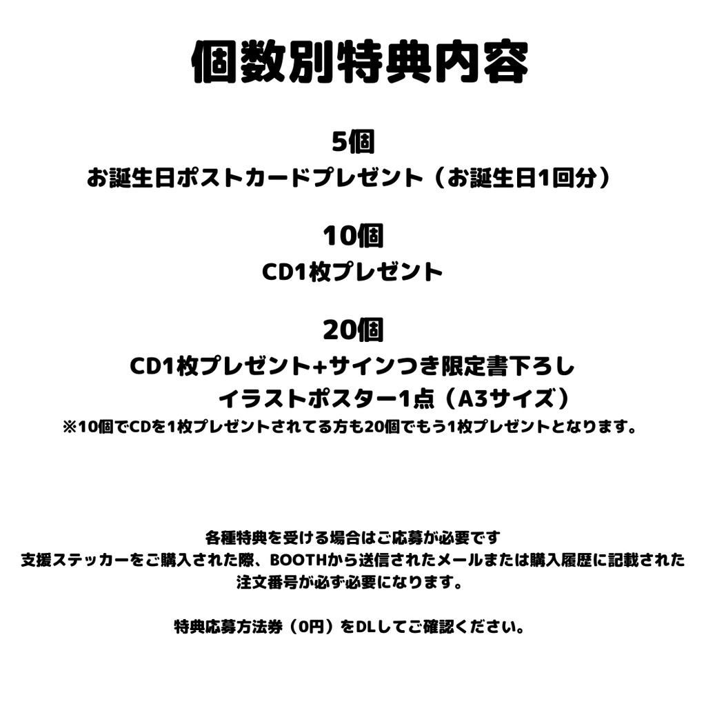 あつめる!支援ステッカー【全3種】
