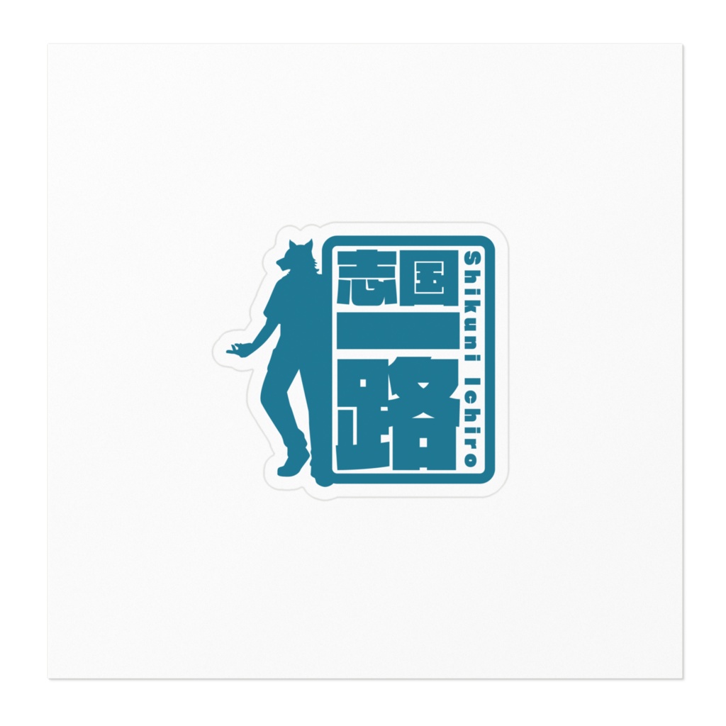 ステッカー〈シルエットロゴ ブルー/カーキ〉