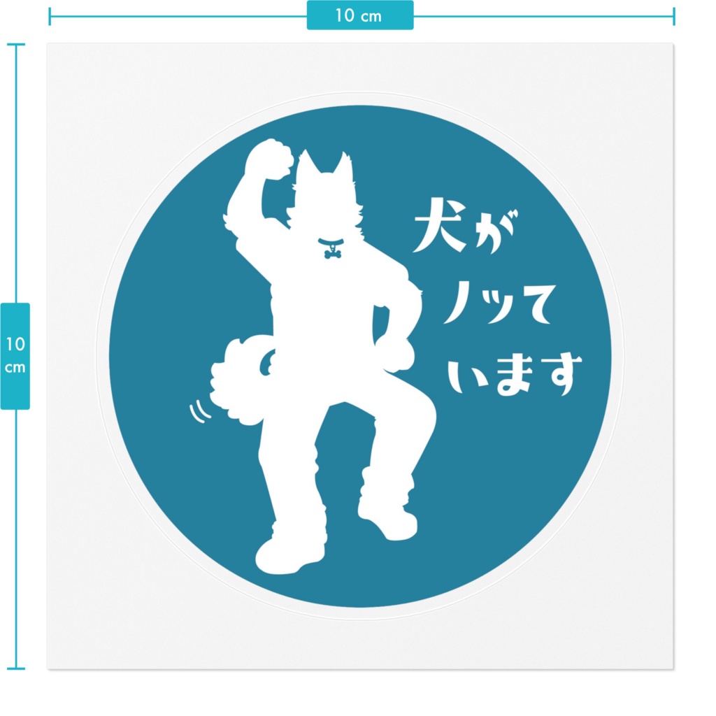 ステッカー〈犬がノッています〉