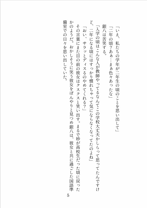 ずるい大人の回顧録