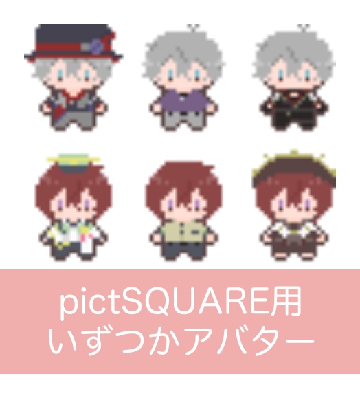 いずつかwebオンリー用アバター