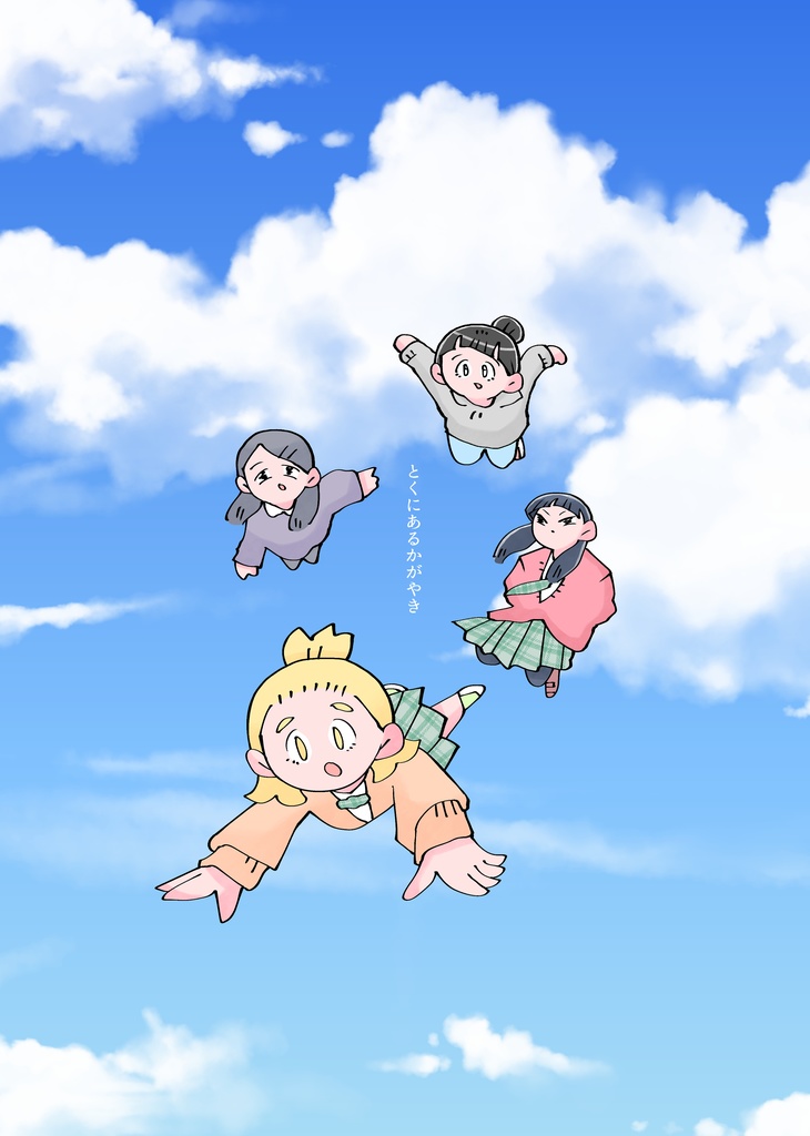 とくにあるかがやき