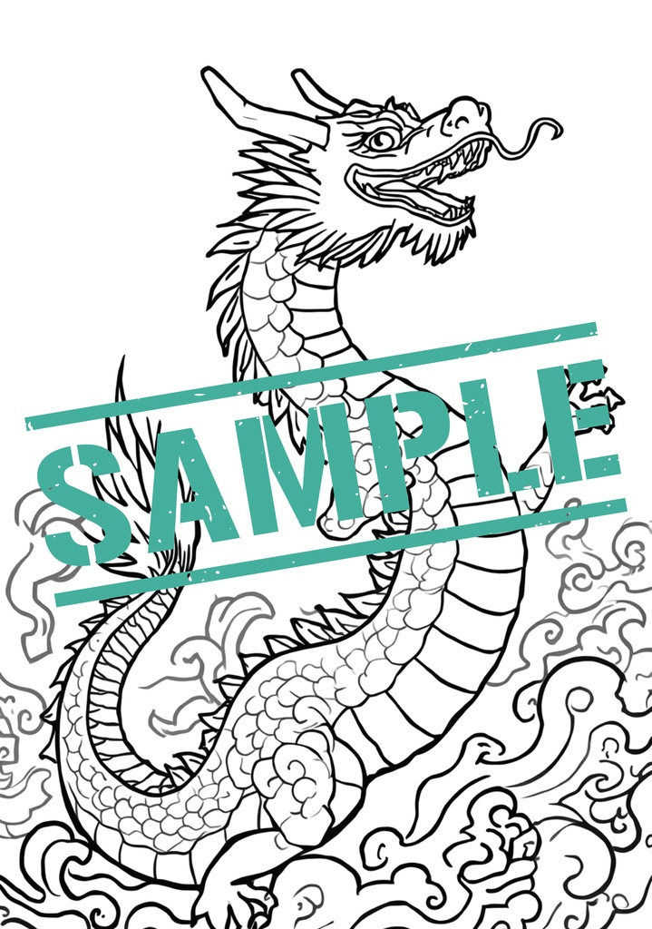 龍 塗り絵 15枚セット