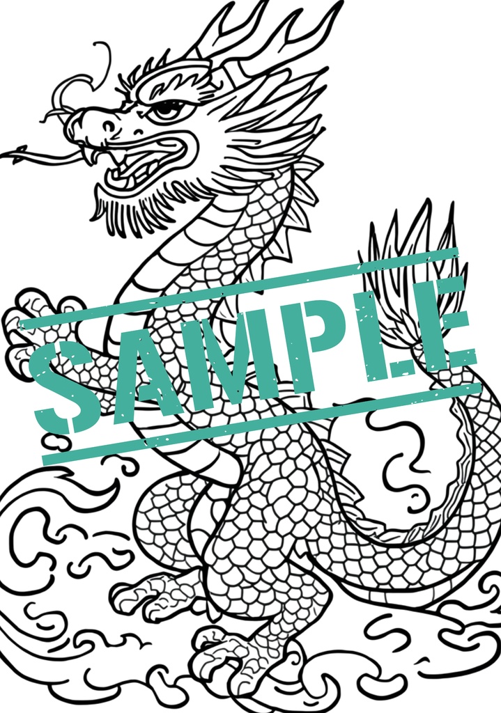 龍 塗り絵 15枚セット
