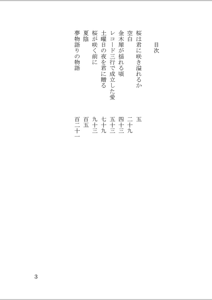 柳は緑 花は紅 Maita Booth