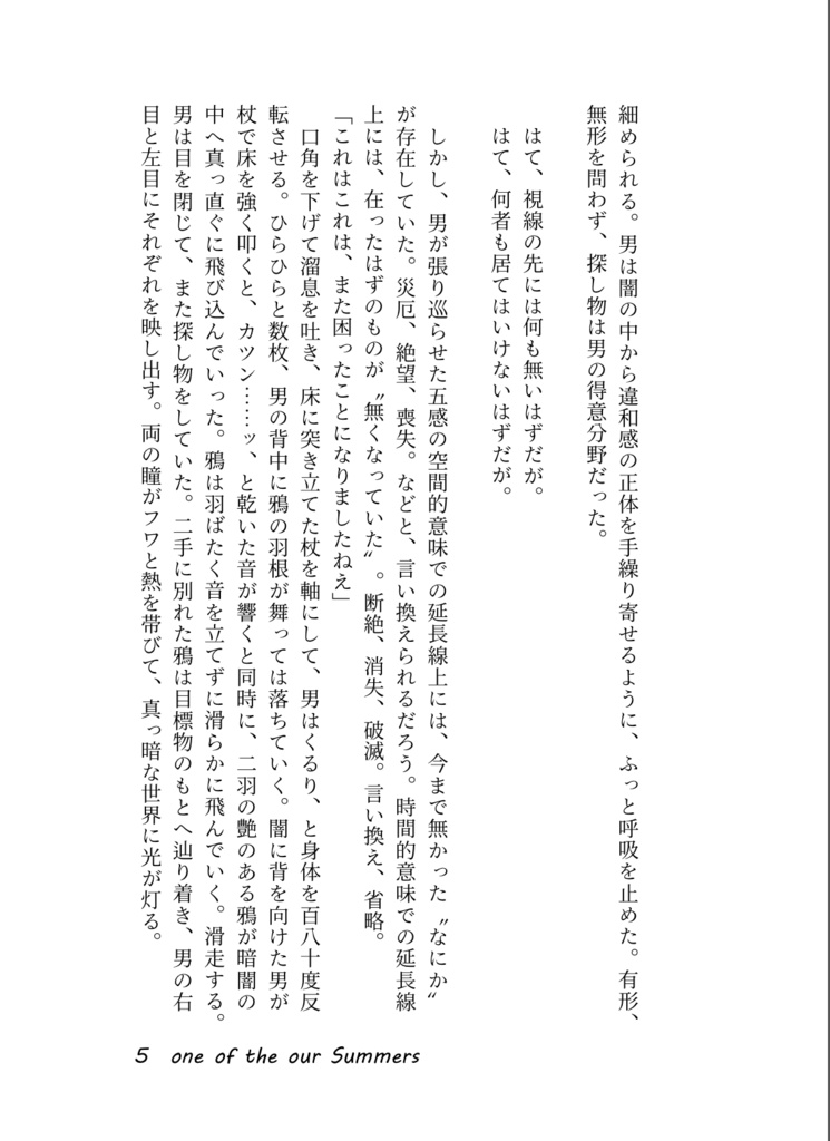 【再販】one of the our Summers