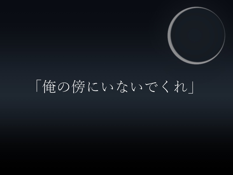 【COCシナリオ】揺れる月に手を伸ばして