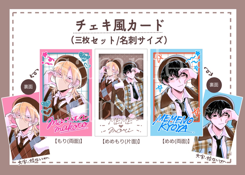 めめもりチェキ風カード