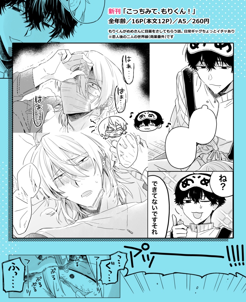 こっちみて、もりくん!