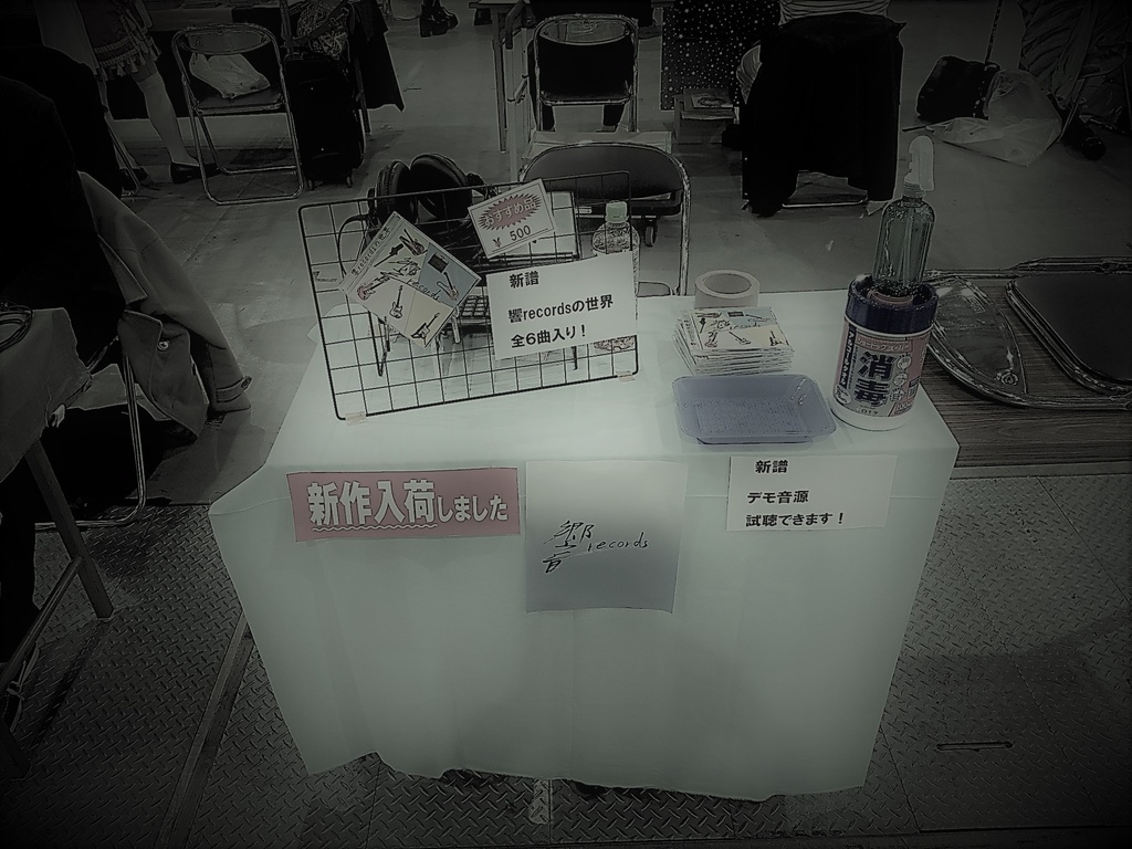 響Records達の世界