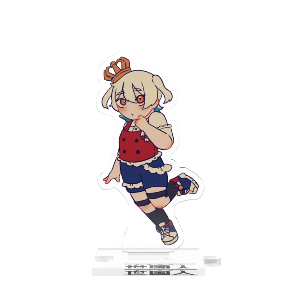 つながるアクスタ🇷🇸