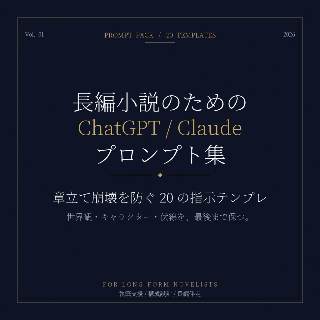 【無料】文車サンプラー ─ 長編執筆お試し3プロンプト