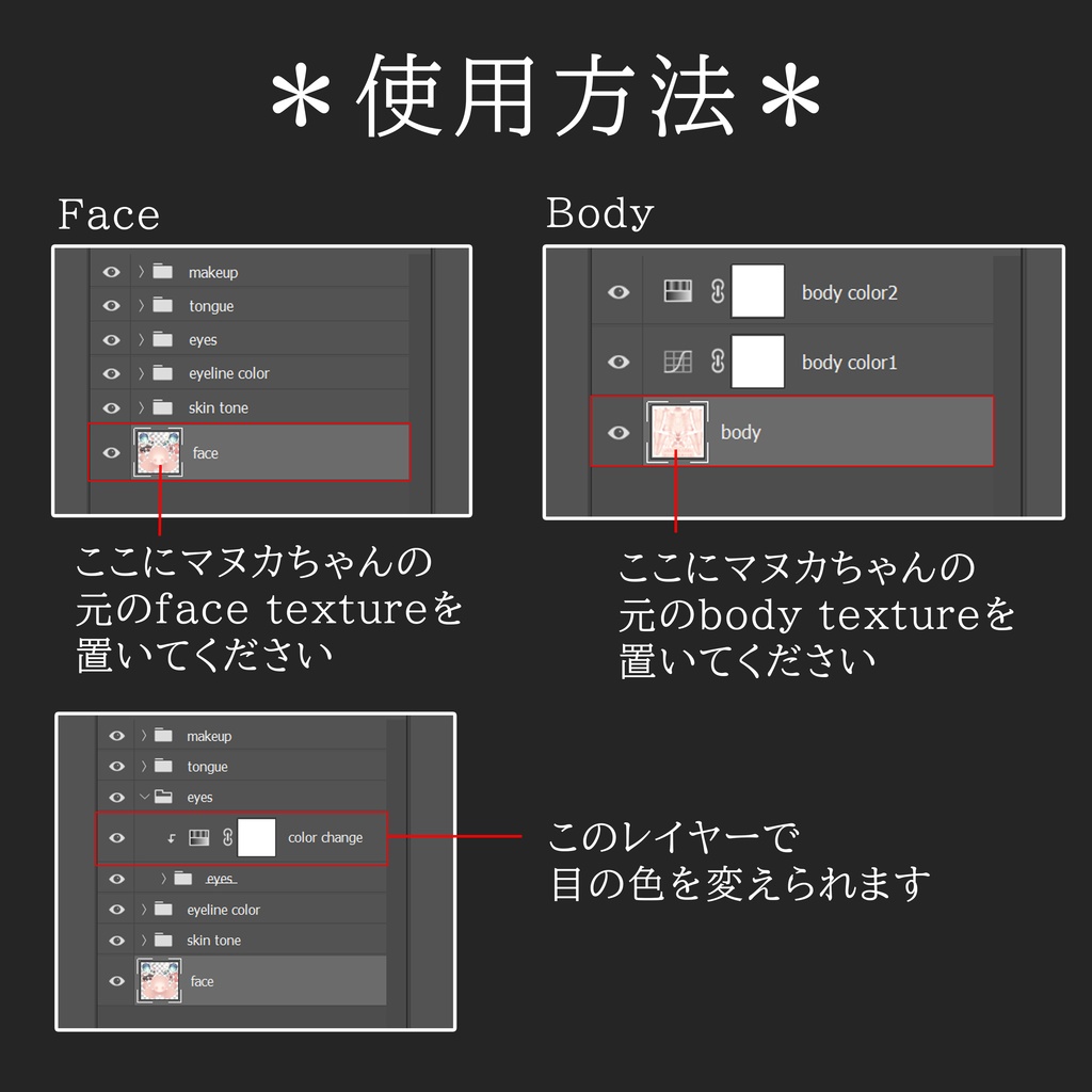 【マヌカ専用】manuka texture set(face+body+eyes)🍯🤍