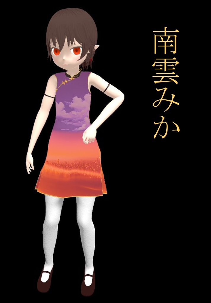 「南雲みか」VRMモデル