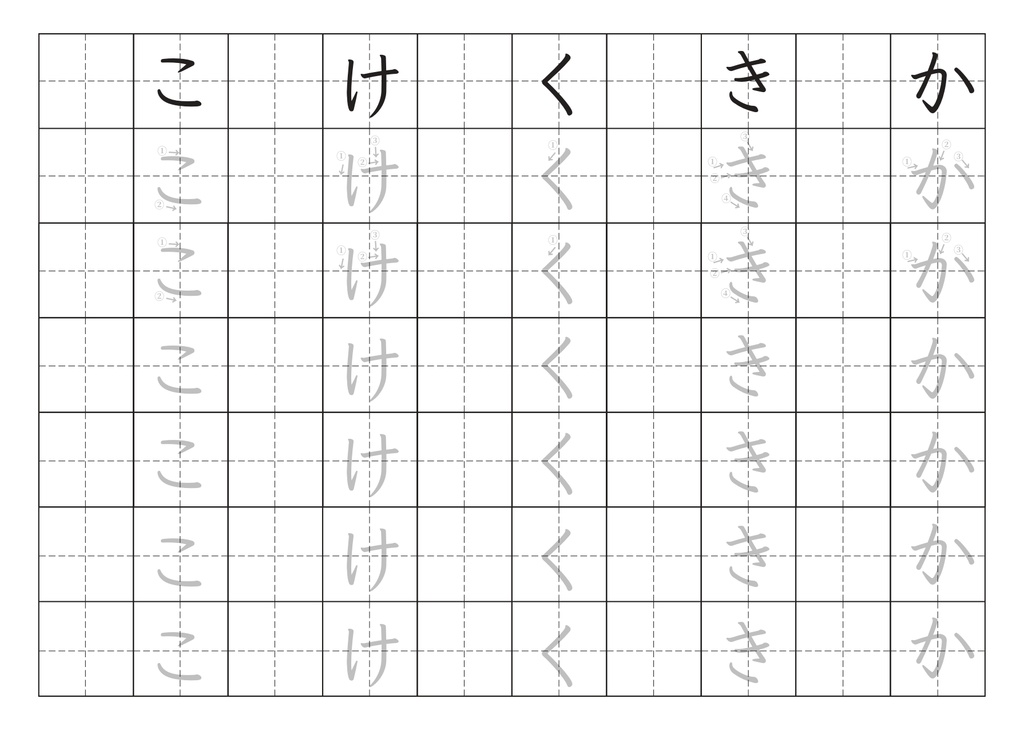 ひらがな練習ワークシート Hiragana practice worksheets