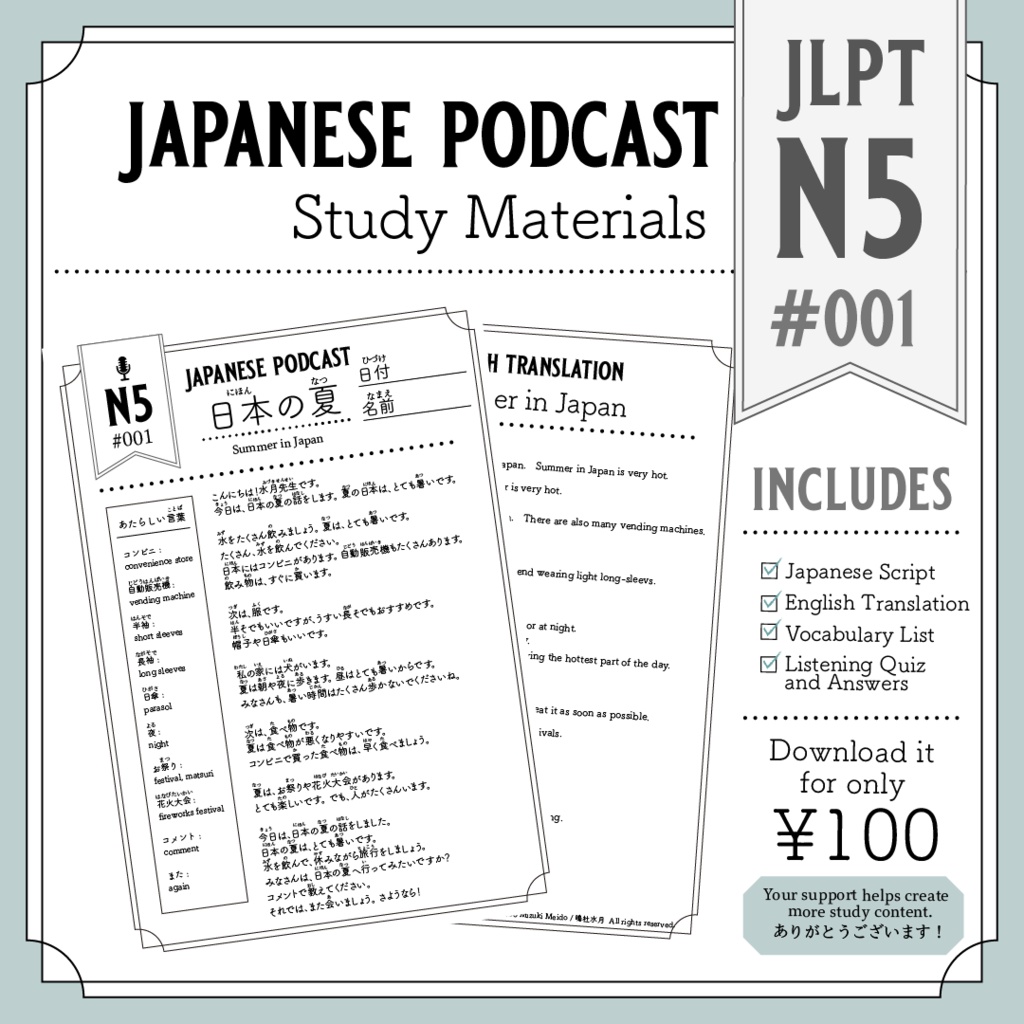【Japanese Radio】 (JLPT N5 Vol.1) – Summer in Japan - Script and Worksheet