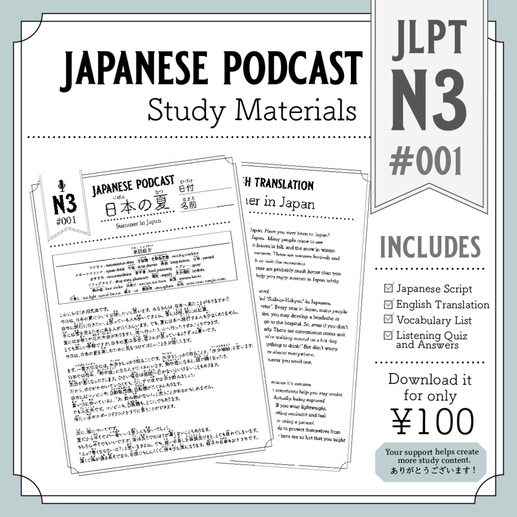 【Japanese Radio】 (JLPT N3 Vol.1) – Summer in Japan - Script and Worksheet