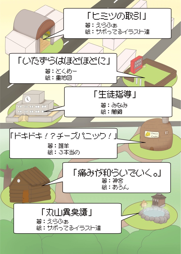 がっしーているず~ケモ屁合同小説本~ PDF版