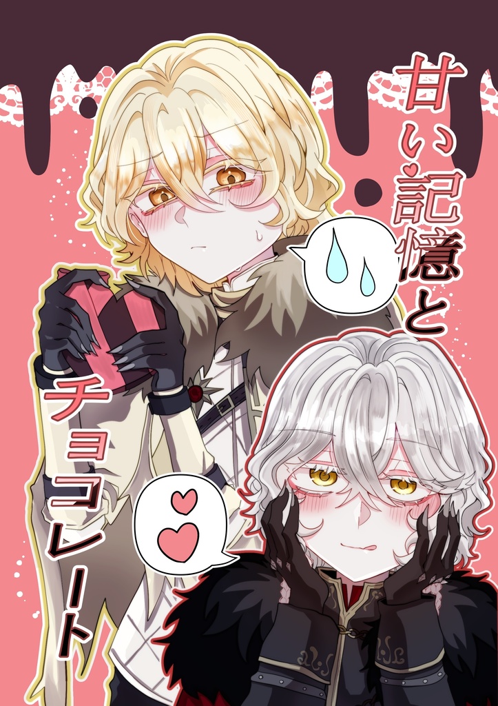【ヘレネブ】甘い記憶とチョコレート