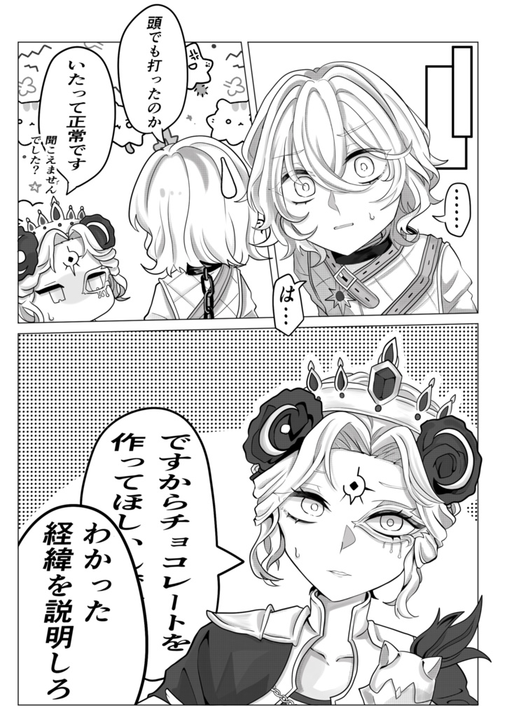 【ヘレネブ】甘い記憶とチョコレート