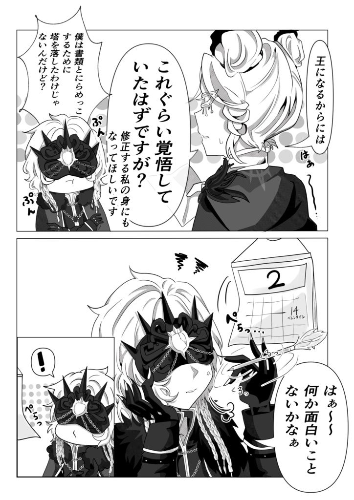 【ヘレネブ】甘い記憶とチョコレート